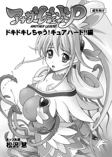 Read [Matsuzawa Kei] Another Legend P - Dokidoki Shichau! Cure Heart!! Hen - Fhentai