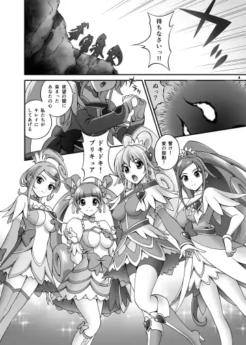 [Matsuzawa Kei] Another Legend P - Dokidoki Shichau! Cure Heart!! Hen Fhentai - Page 5