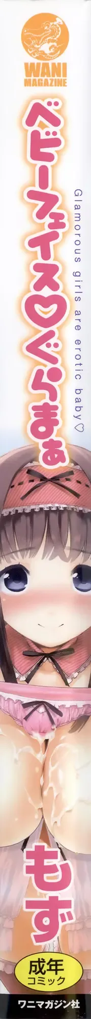 [Mozu] Babyface Glamour Ch. 1-4 Fhentai - Page 5