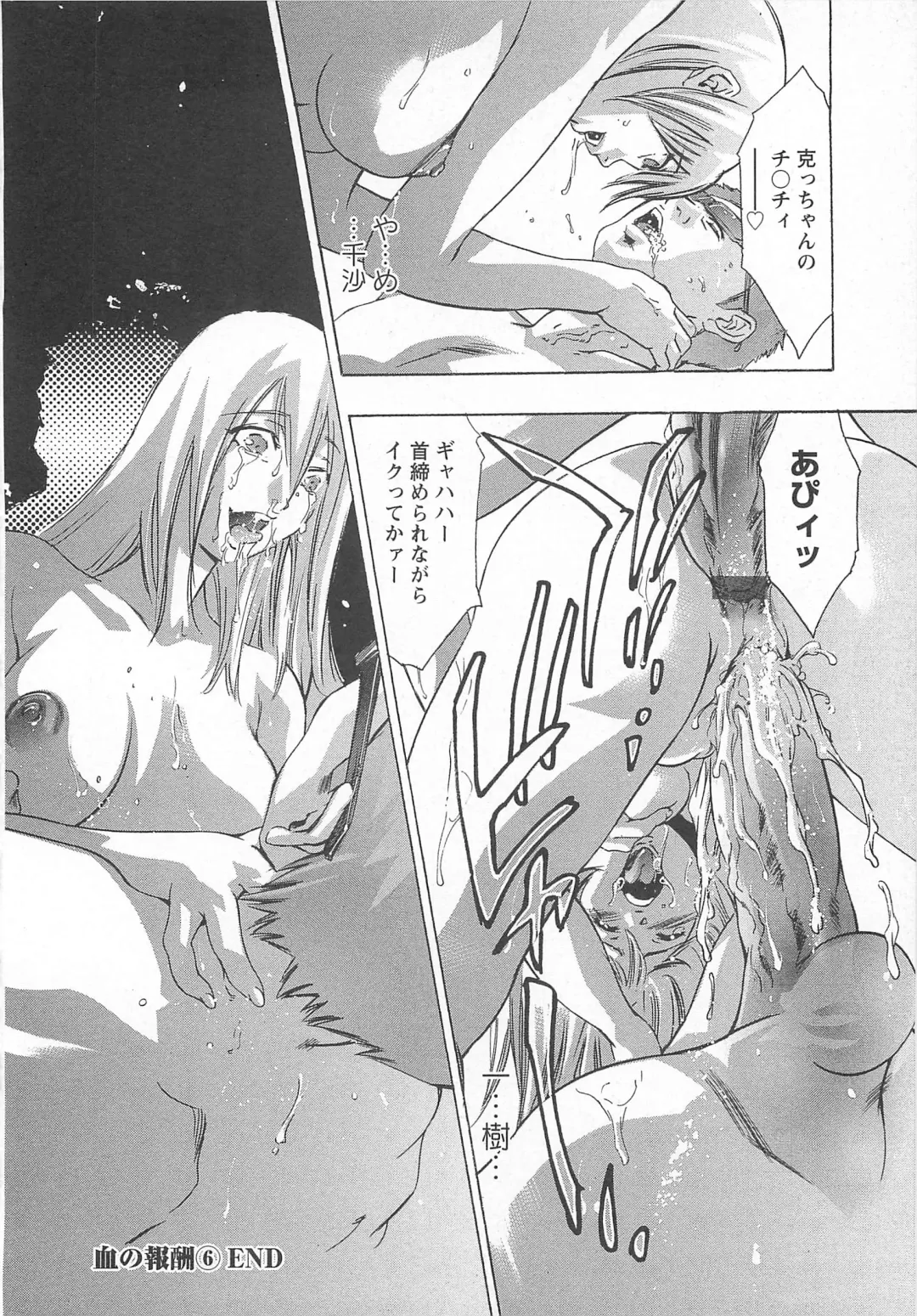 [Onikubo Hirohisa] Jubaku no Stage - Reward of Blood Fhentai - Page 131