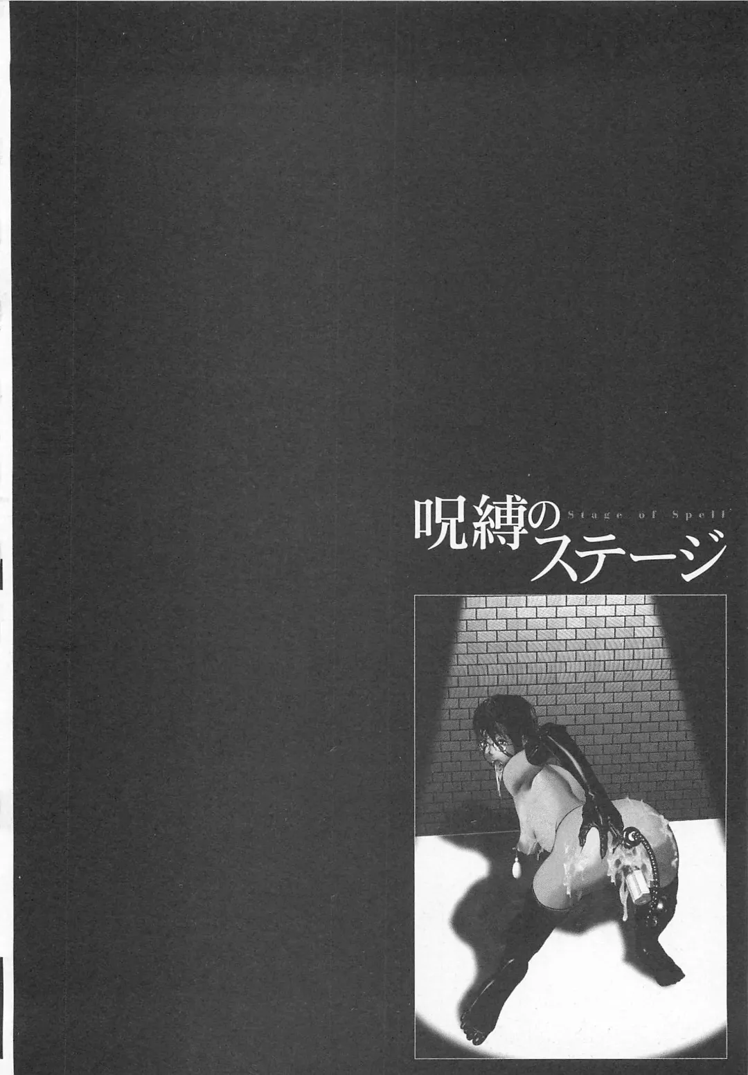 [Onikubo Hirohisa] Jubaku no Stage - Reward of Blood Fhentai - Page 133