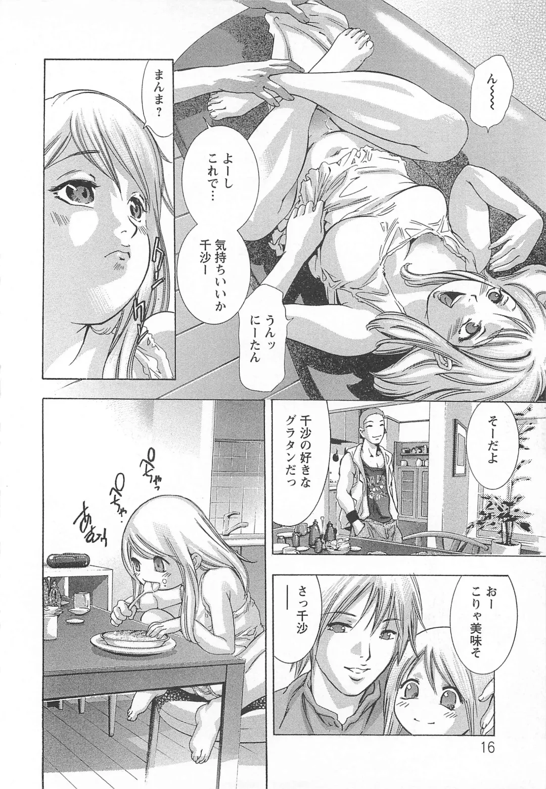 [Onikubo Hirohisa] Jubaku no Stage - Reward of Blood Fhentai - Page 17