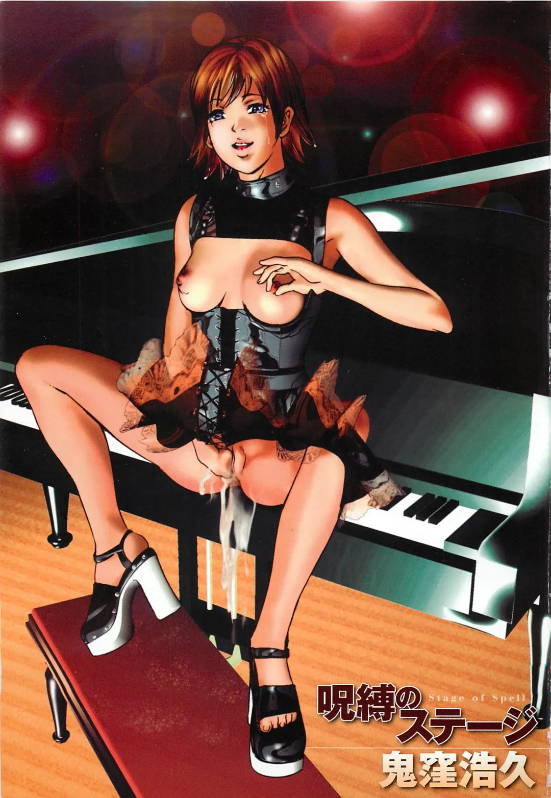 [Onikubo Hirohisa] Jubaku no Stage - Reward of Blood Fhentai - Page 4