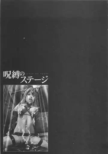 [Onikubo Hirohisa] Jubaku no Stage - Reward of Blood Fhentai - Page 132