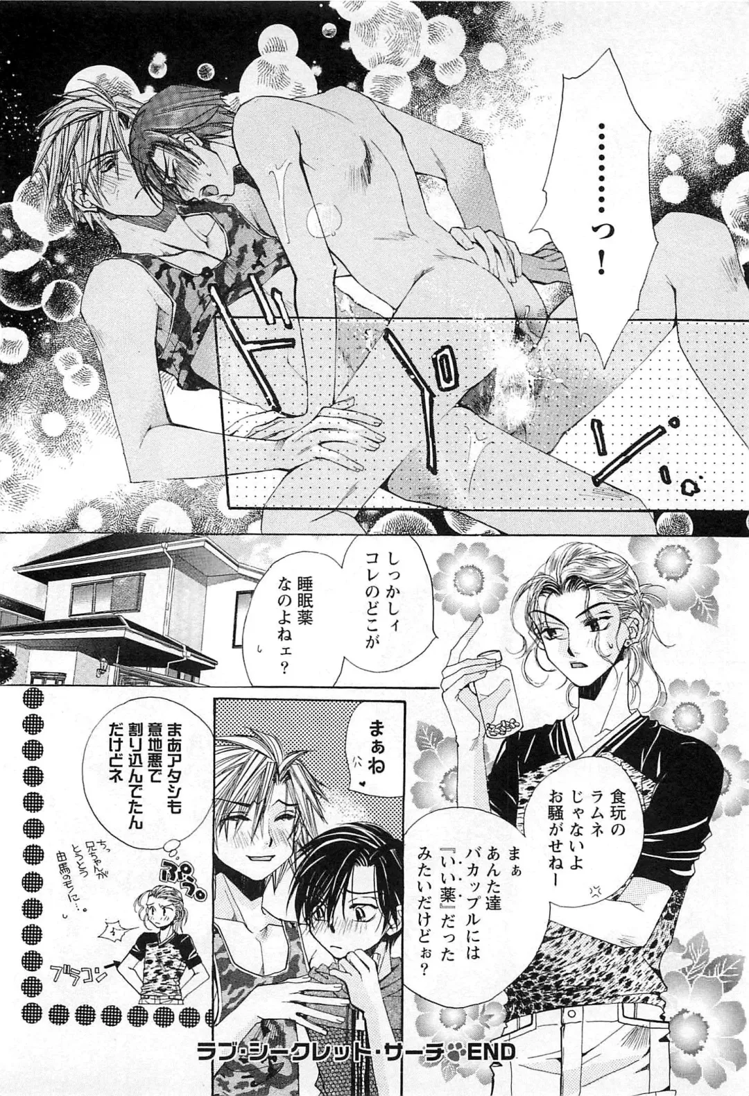 [Kyouya Ayumi] Goshujin-sama, Mofumofu Shite Kudasai! Fhentai - Page 111