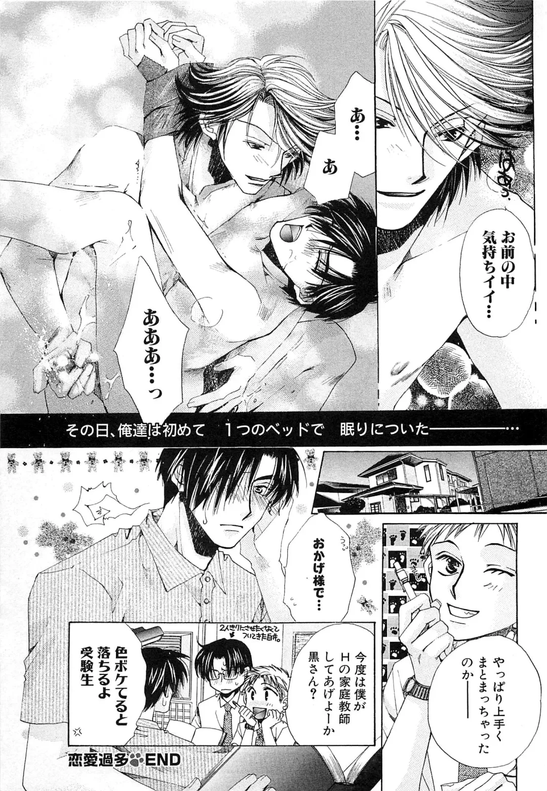 [Kyouya Ayumi] Goshujin-sama, Mofumofu Shite Kudasai! Fhentai - Page 132