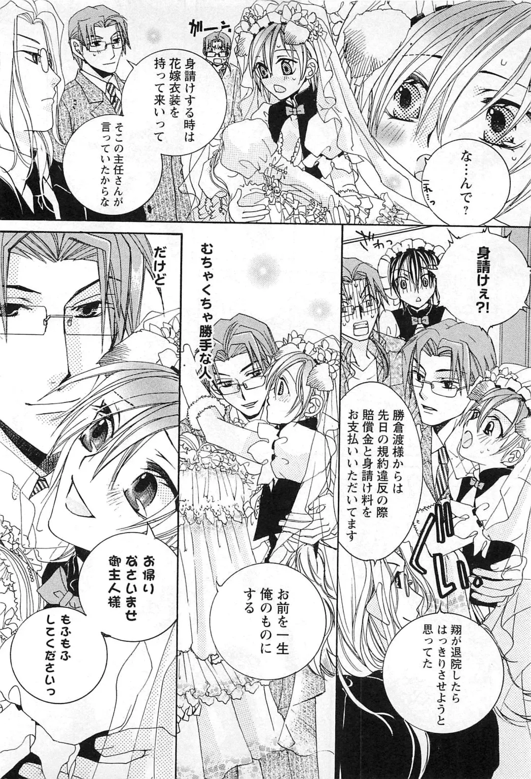 [Kyouya Ayumi] Goshujin-sama, Mofumofu Shite Kudasai! Fhentai - Page 25