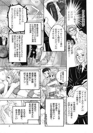 [Kyouya Ayumi] Goshujin-sama, Mofumofu Shite Kudasai! Fhentai - Page 12