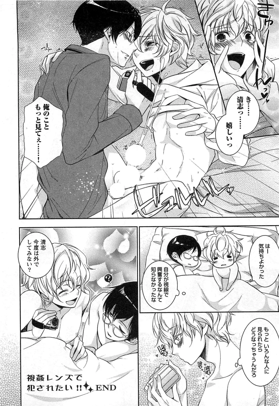 [Yama Bicco] Futari no Seikan Telepathy Fhentai - Page 105