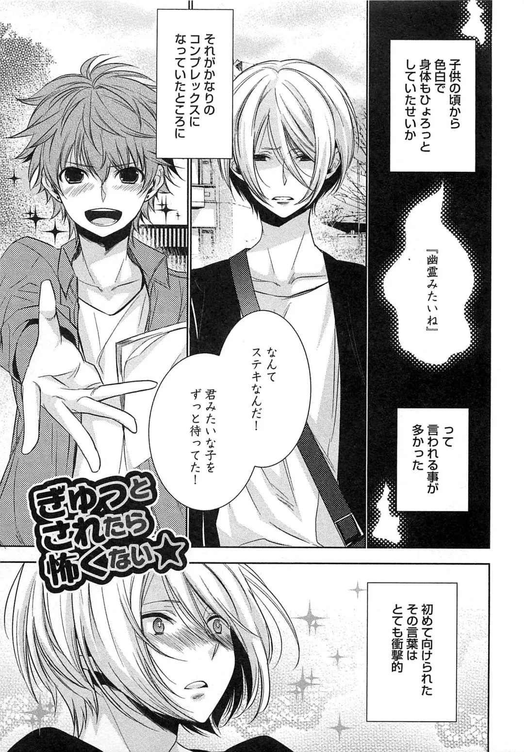 [Yama Bicco] Futari no Seikan Telepathy Fhentai - Page 106