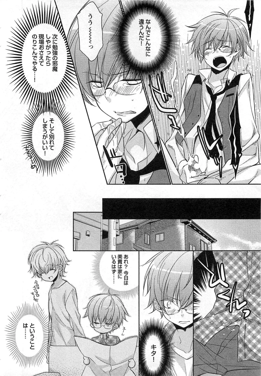 [Yama Bicco] Futari no Seikan Telepathy Fhentai - Page 11