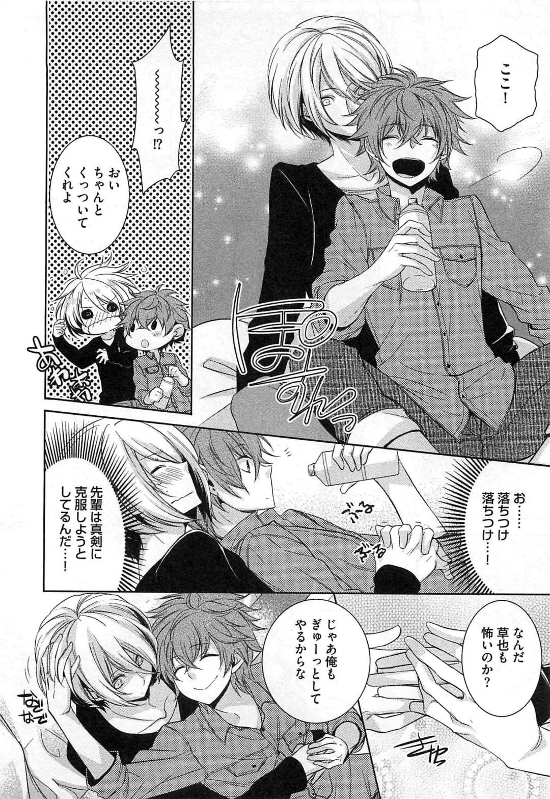 [Yama Bicco] Futari no Seikan Telepathy Fhentai - Page 117