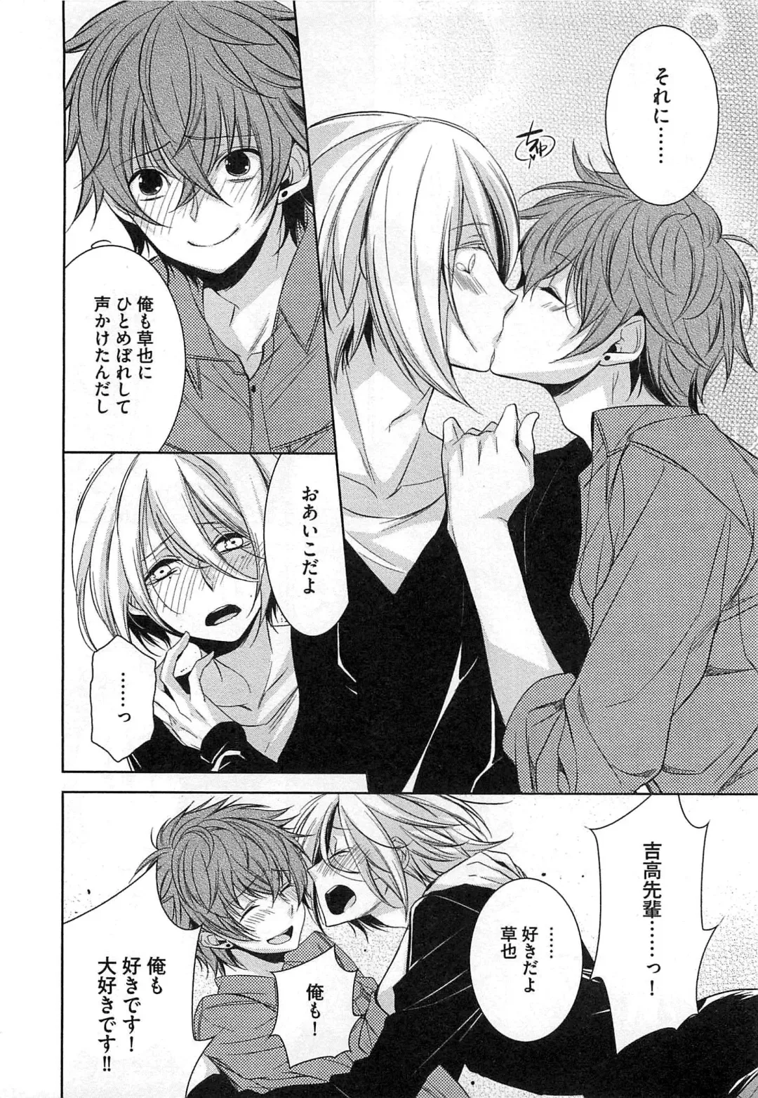 [Yama Bicco] Futari no Seikan Telepathy Fhentai - Page 121