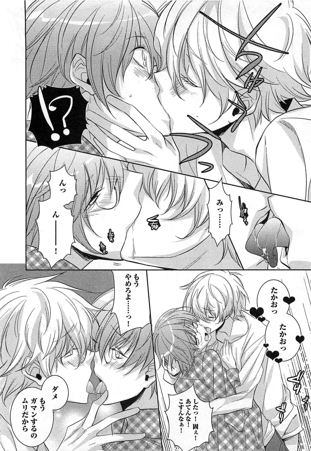 [Yama Bicco] Futari no Seikan Telepathy Fhentai - Page 13