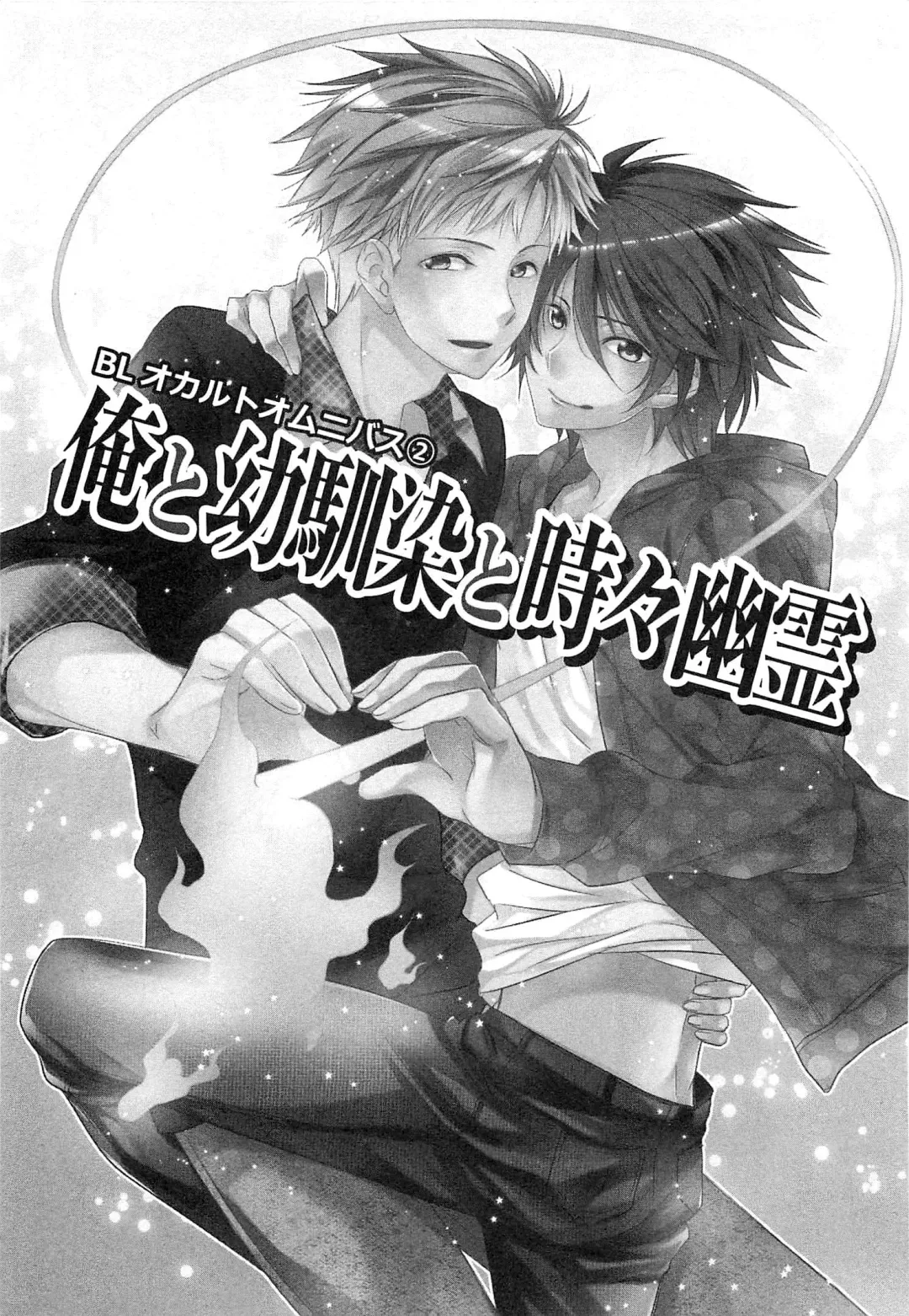 [Yama Bicco] Futari no Seikan Telepathy Fhentai - Page 131