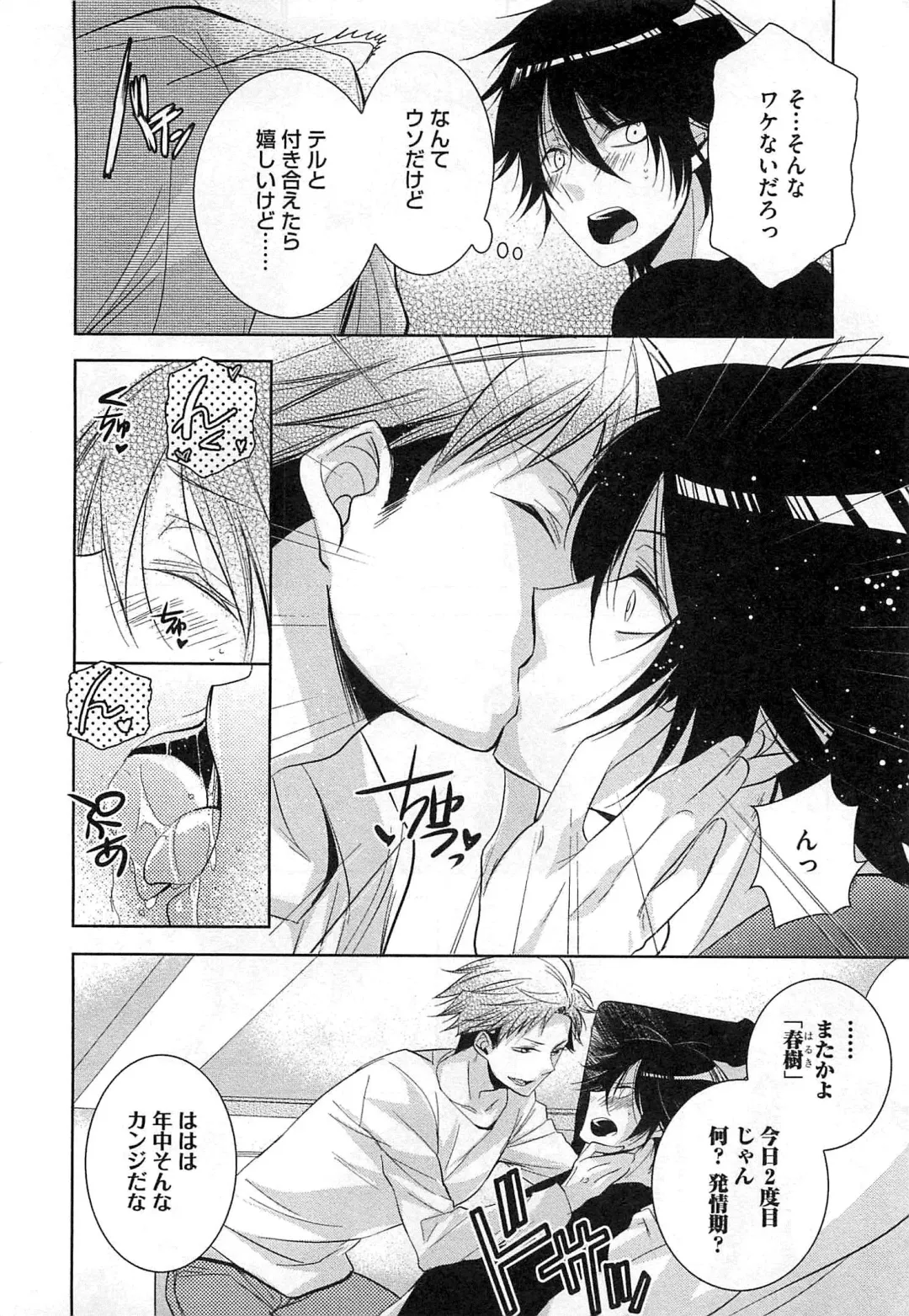 [Yama Bicco] Futari no Seikan Telepathy Fhentai - Page 133