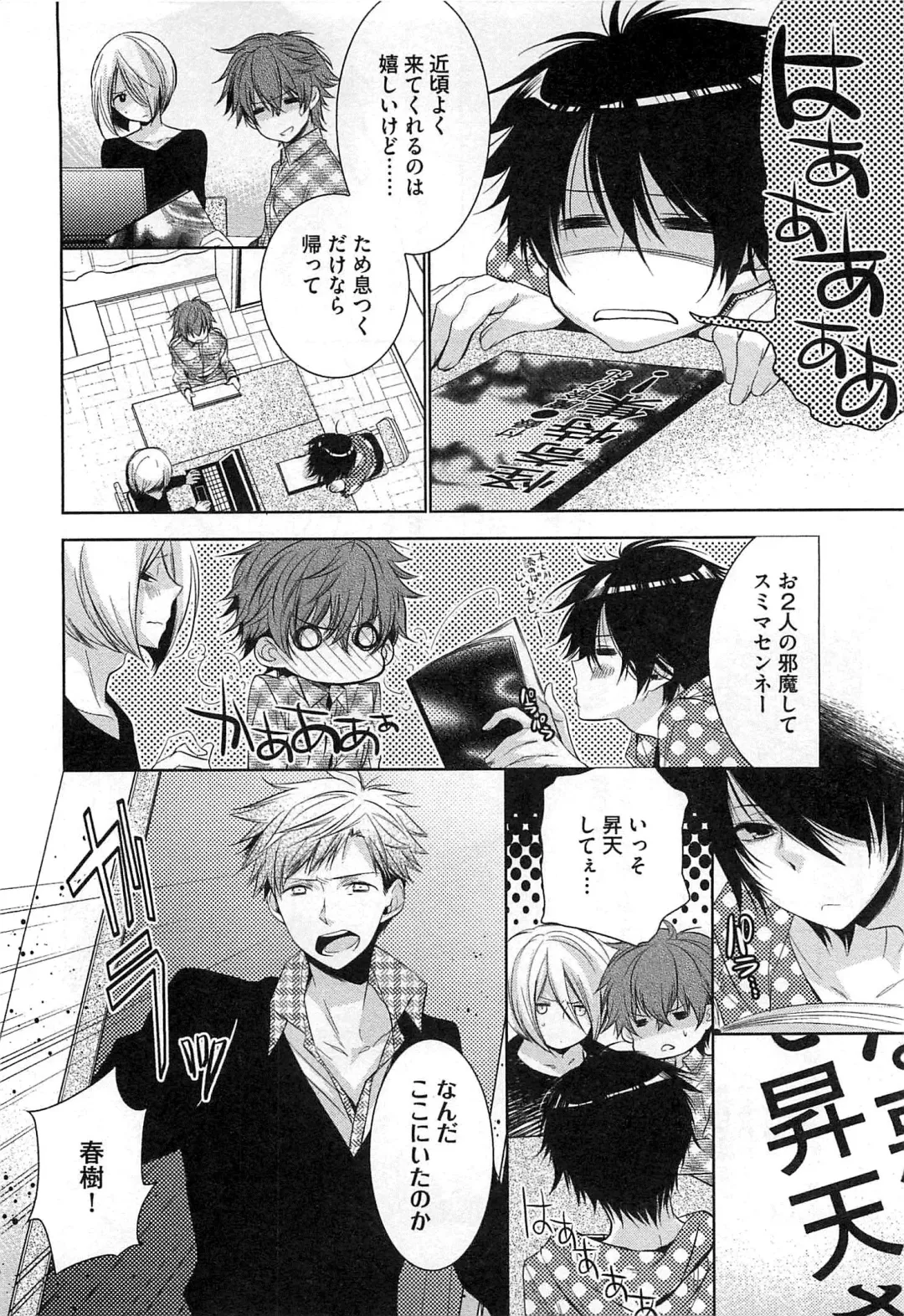 [Yama Bicco] Futari no Seikan Telepathy Fhentai - Page 137