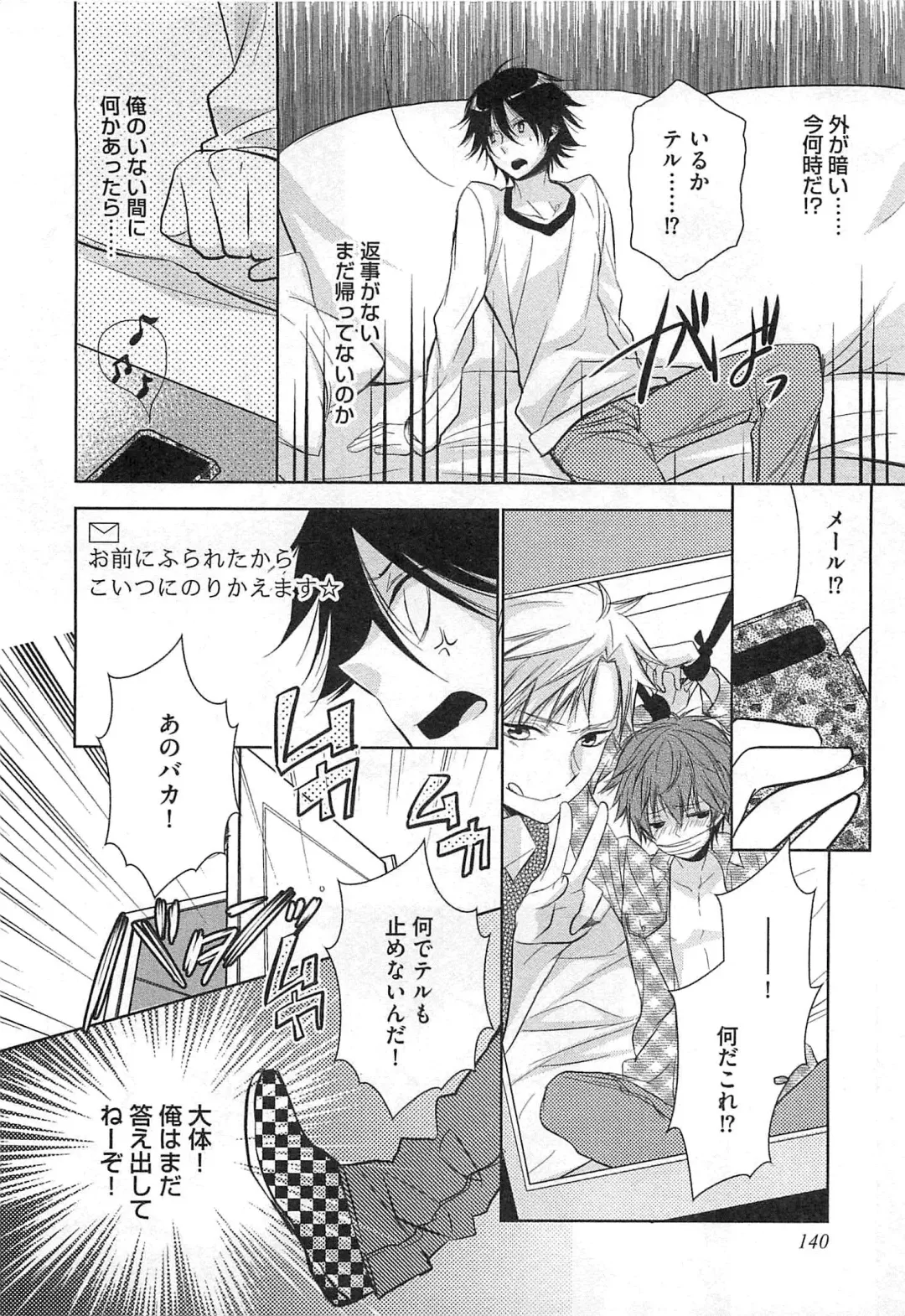 [Yama Bicco] Futari no Seikan Telepathy Fhentai - Page 143