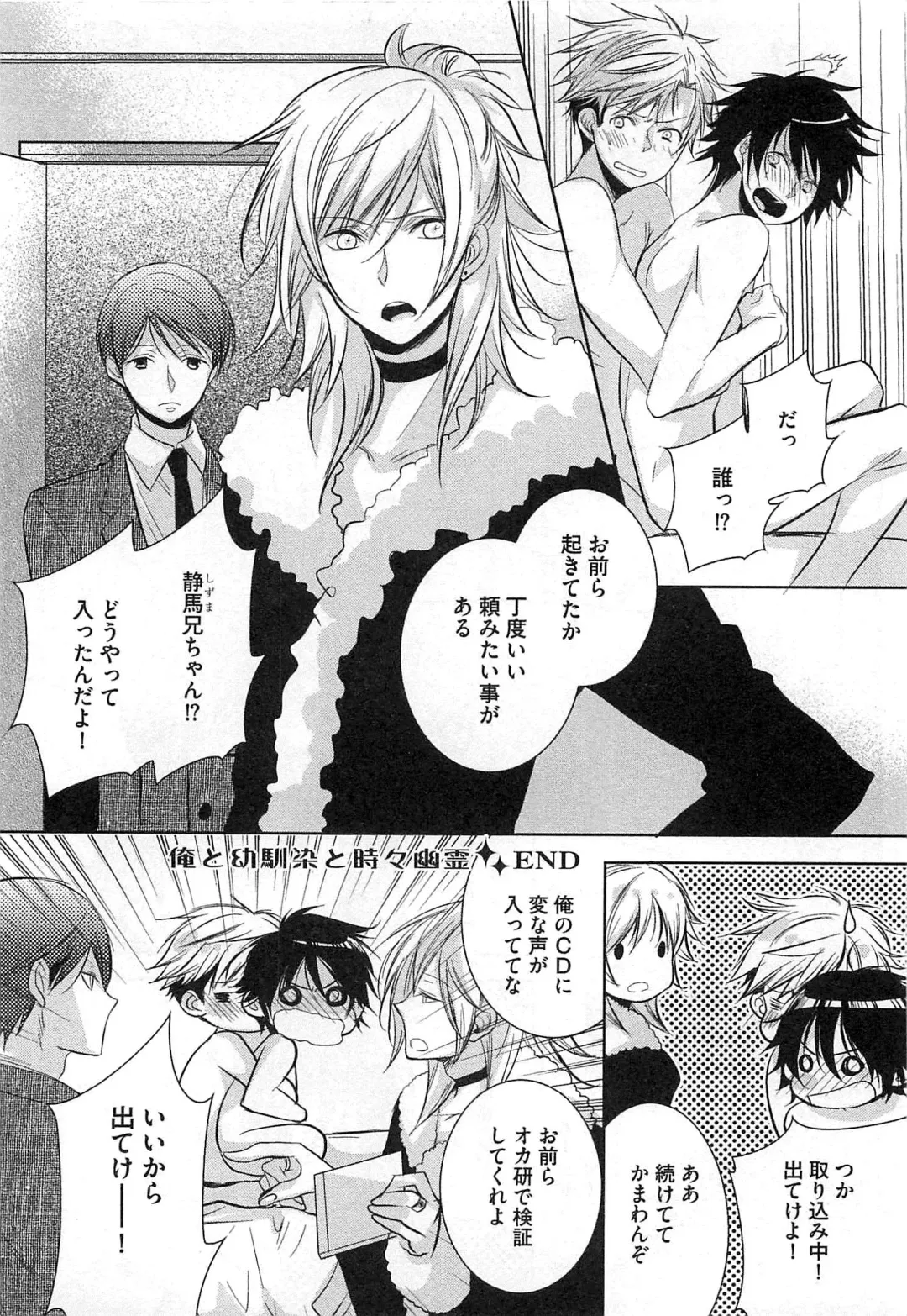 [Yama Bicco] Futari no Seikan Telepathy Fhentai - Page 155