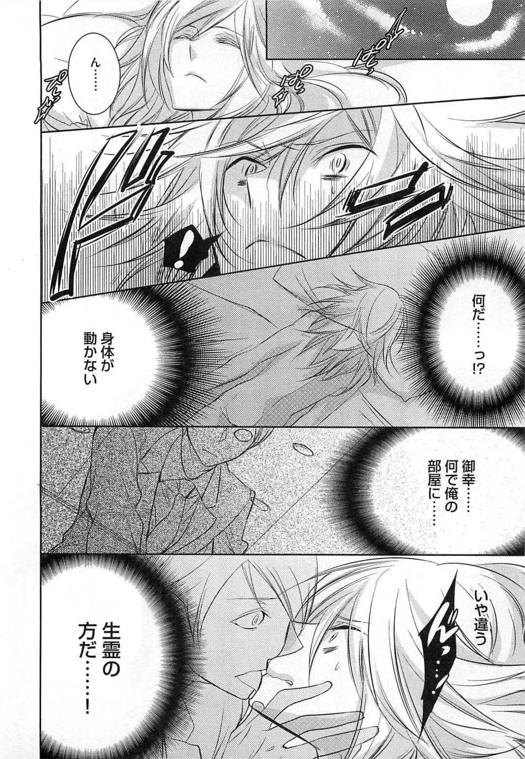 [Yama Bicco] Futari no Seikan Telepathy Fhentai - Page 169