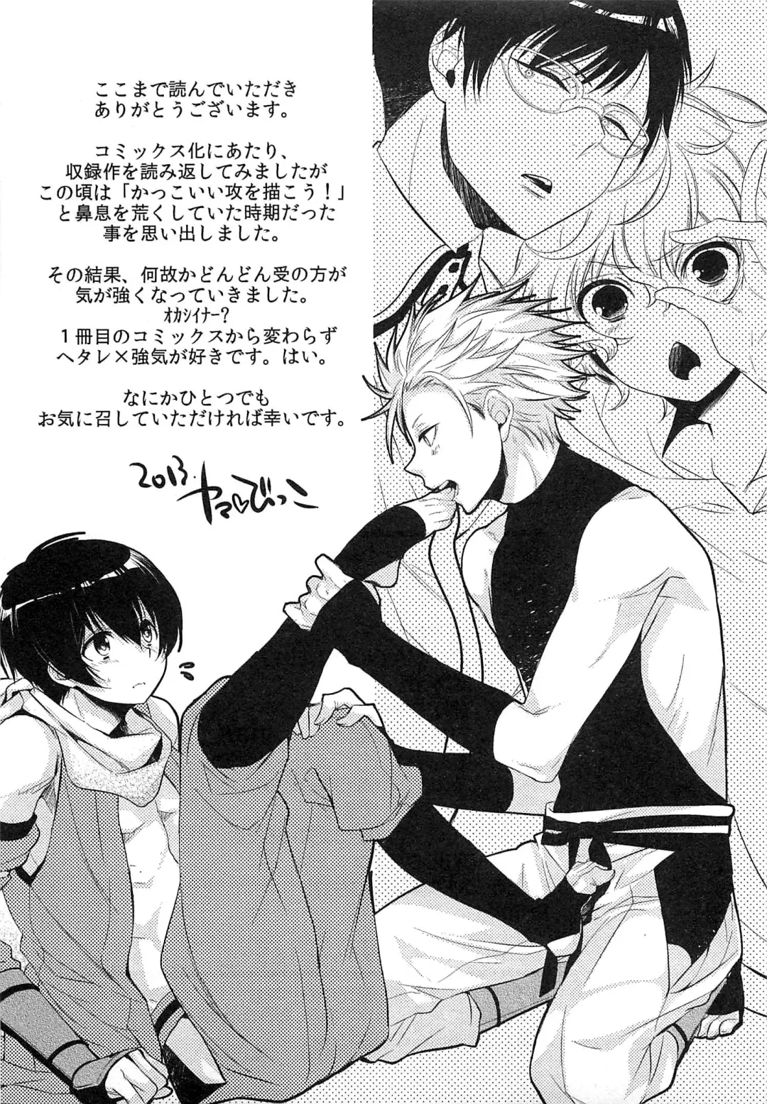 [Yama Bicco] Futari no Seikan Telepathy Fhentai - Page 180