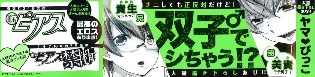 [Yama Bicco] Futari no Seikan Telepathy Fhentai - Page 185