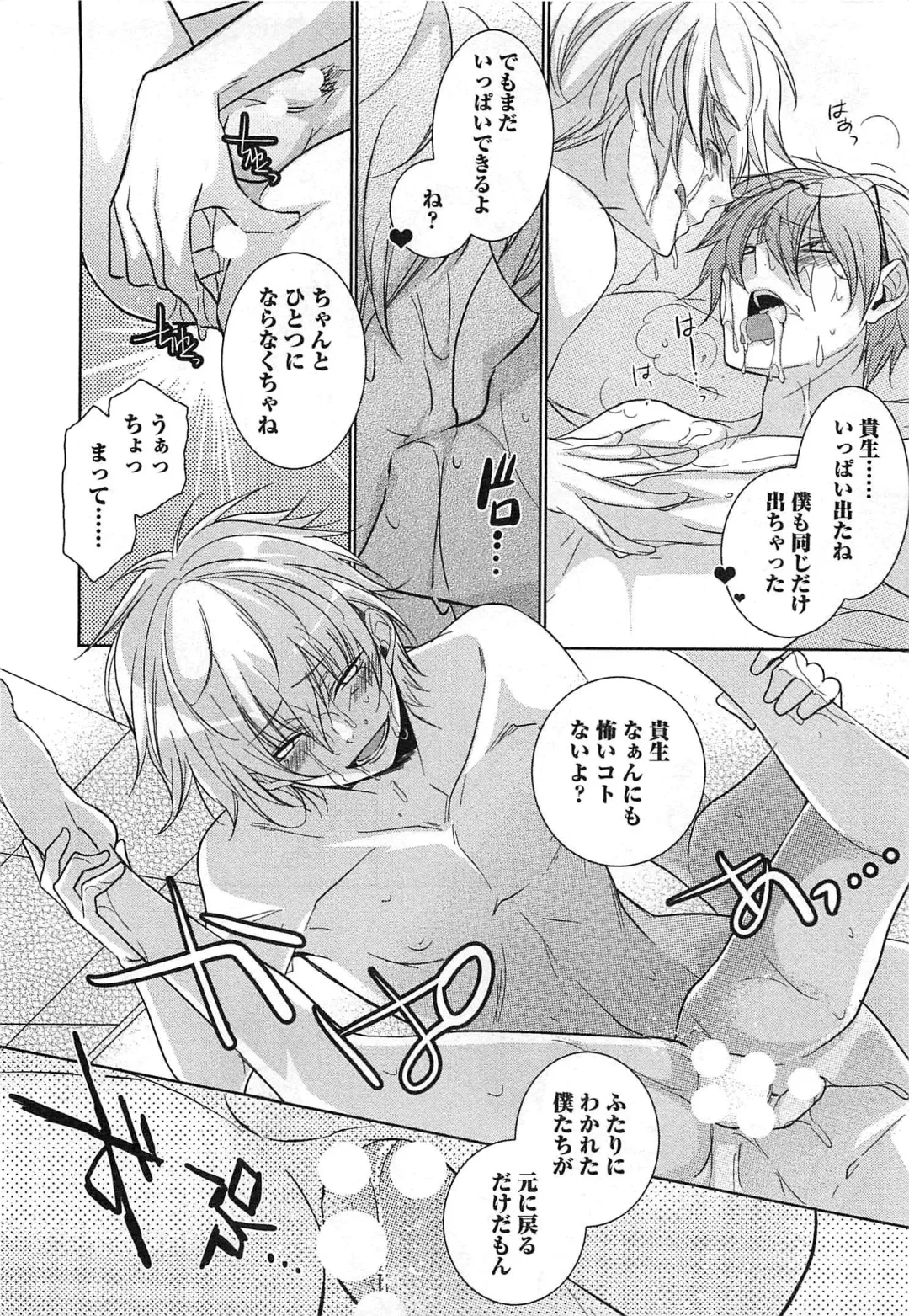 [Yama Bicco] Futari no Seikan Telepathy Fhentai - Page 19