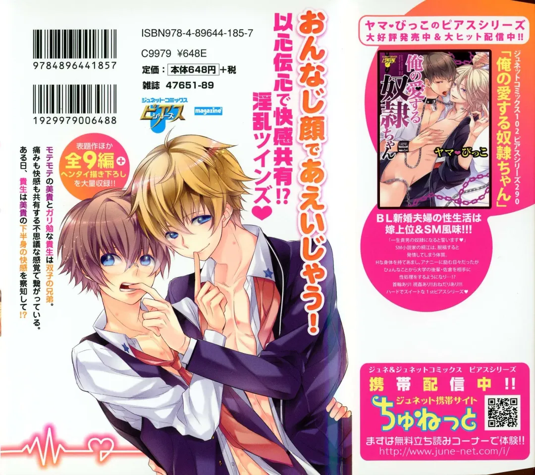 [Yama Bicco] Futari no Seikan Telepathy Fhentai - Page 2