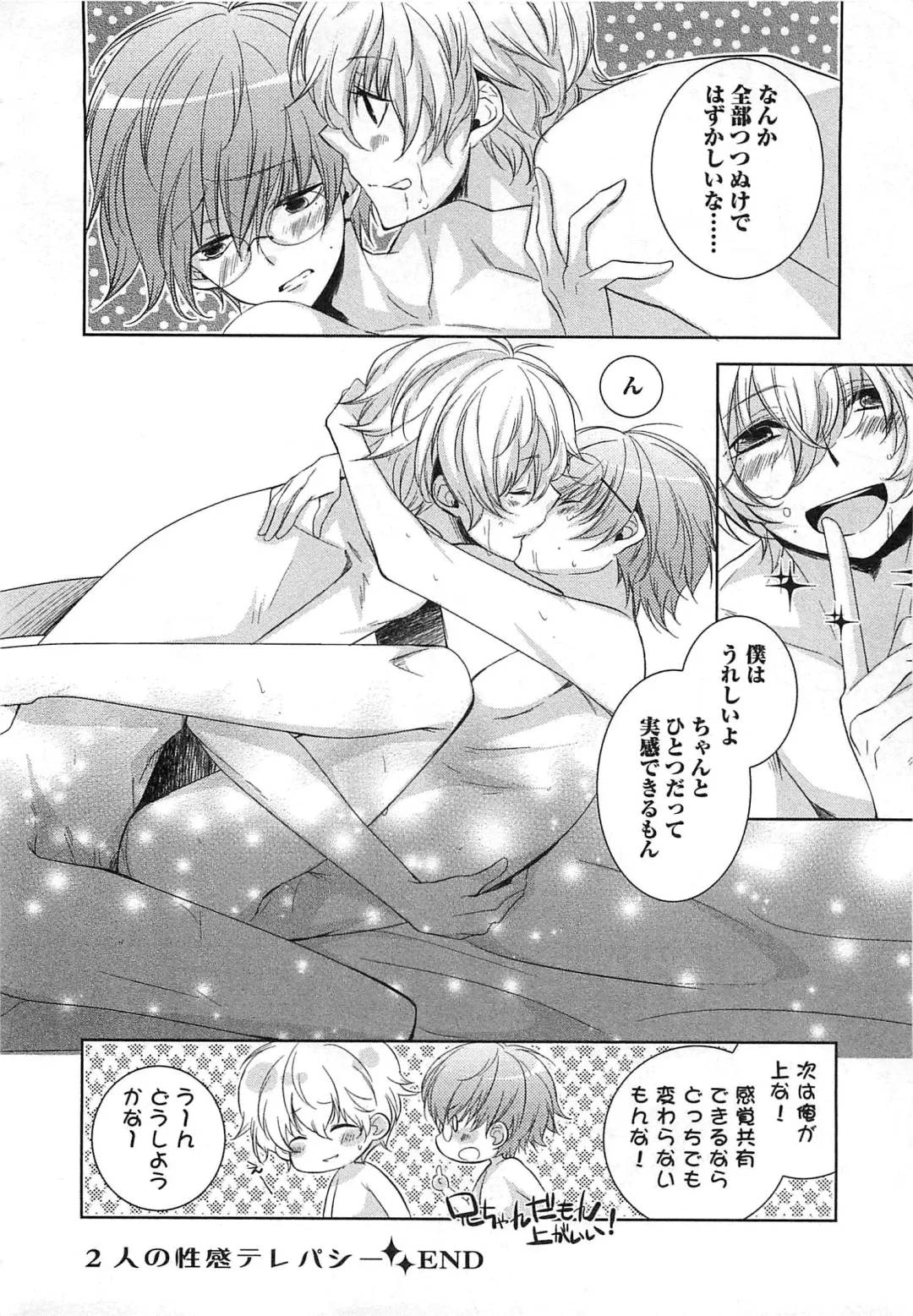 [Yama Bicco] Futari no Seikan Telepathy Fhentai - Page 21