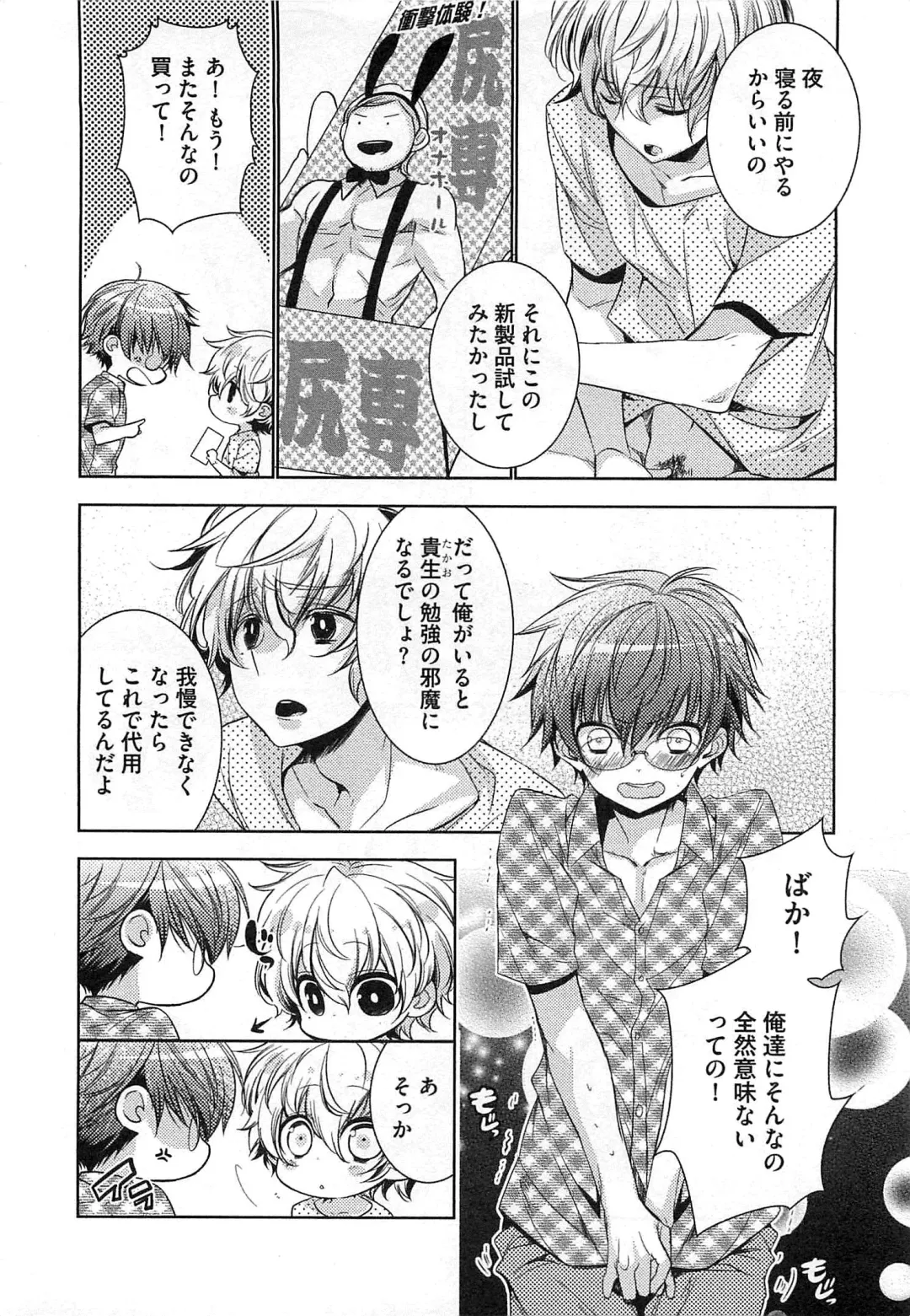 [Yama Bicco] Futari no Seikan Telepathy Fhentai - Page 23