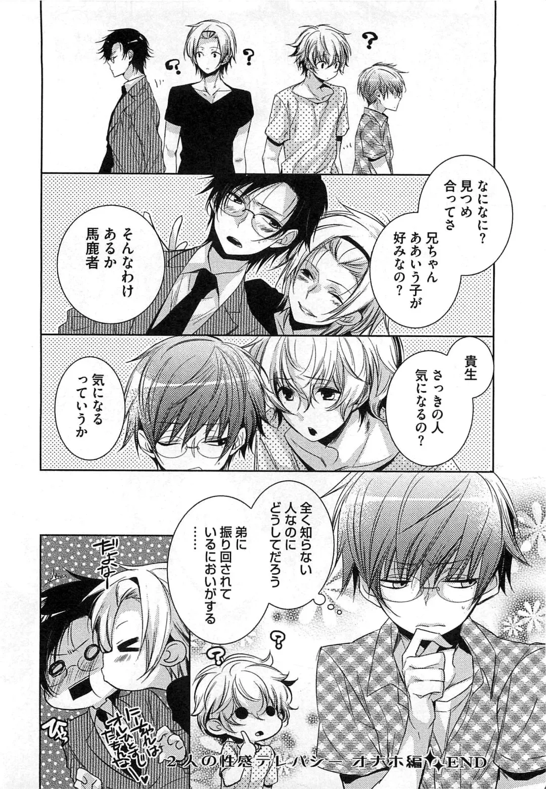 [Yama Bicco] Futari no Seikan Telepathy Fhentai - Page 33