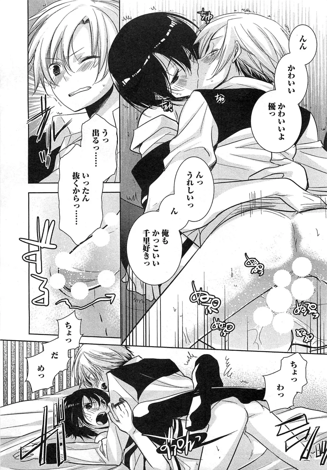 [Yama Bicco] Futari no Seikan Telepathy Fhentai - Page 68