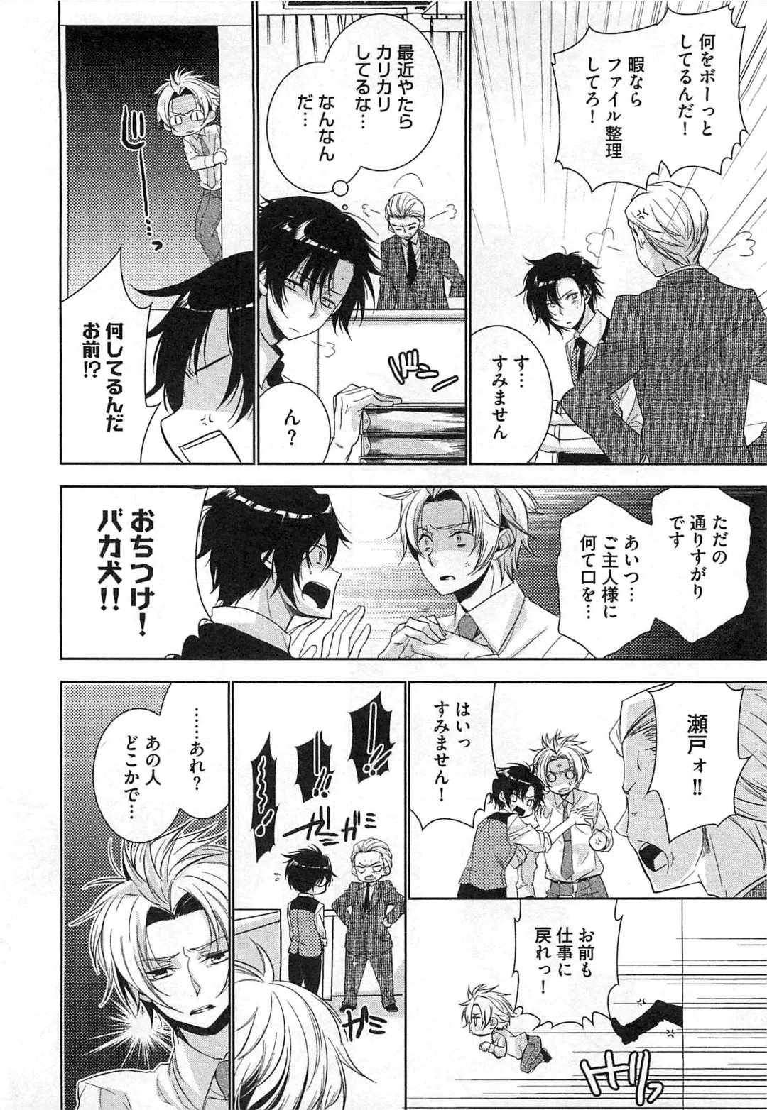 [Yama Bicco] Futari no Seikan Telepathy Fhentai - Page 79