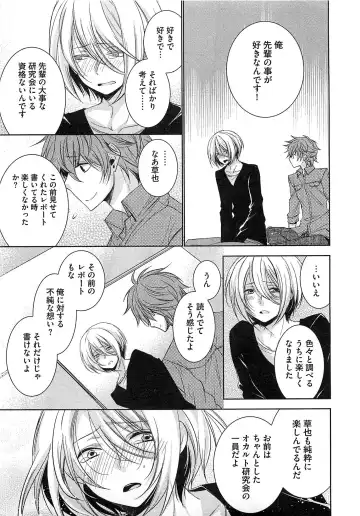 [Yama Bicco] Futari no Seikan Telepathy Fhentai - Page 120