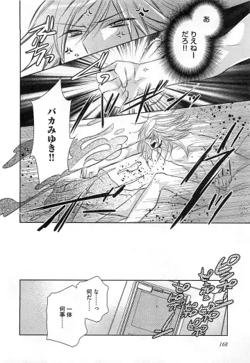 [Yama Bicco] Futari no Seikan Telepathy Fhentai - Page 171