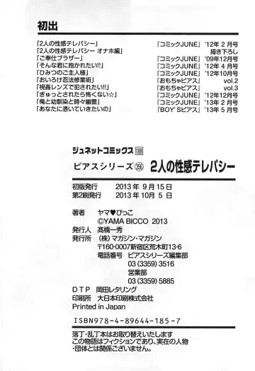 [Yama Bicco] Futari no Seikan Telepathy Fhentai - Page 181