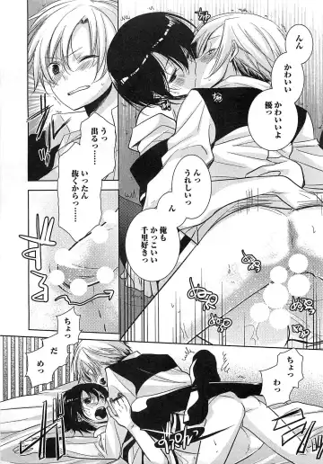 [Yama Bicco] Futari no Seikan Telepathy Fhentai - Page 68