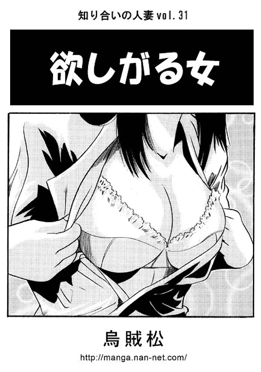 [Ikamatsu] Hoshigaru Onna Fhentai - Page 1