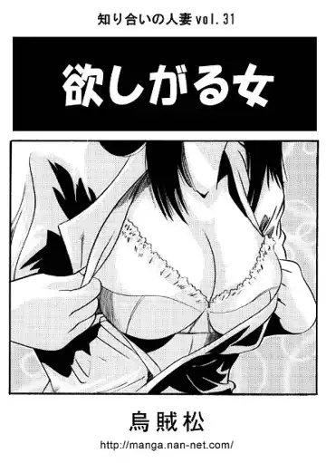 Read [Ikamatsu] Hoshigaru Onna - Fhentai