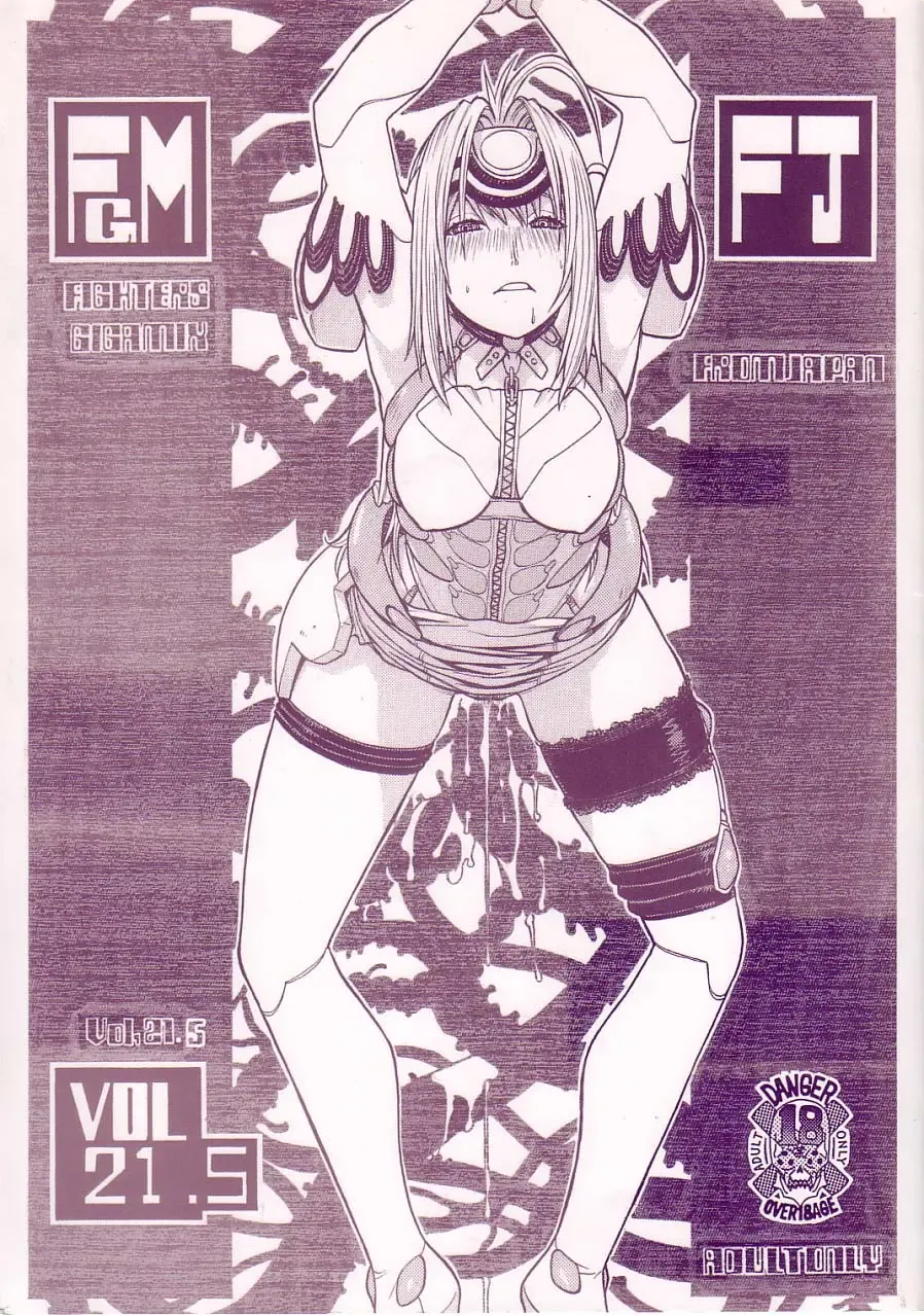 [Aki Kyouma] FIGHTERS GIGAMIX FGM Vol. 21.5 Fhentai - Page 1