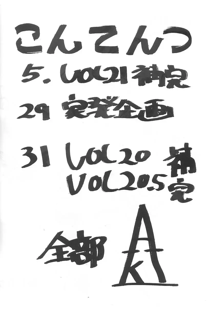 [Aki Kyouma] FIGHTERS GIGAMIX FGM Vol. 21.5 Fhentai - Page 3