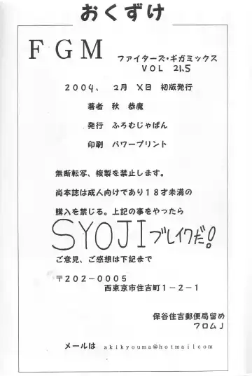 [Aki Kyouma] FIGHTERS GIGAMIX FGM Vol. 21.5 Fhentai - Page 37