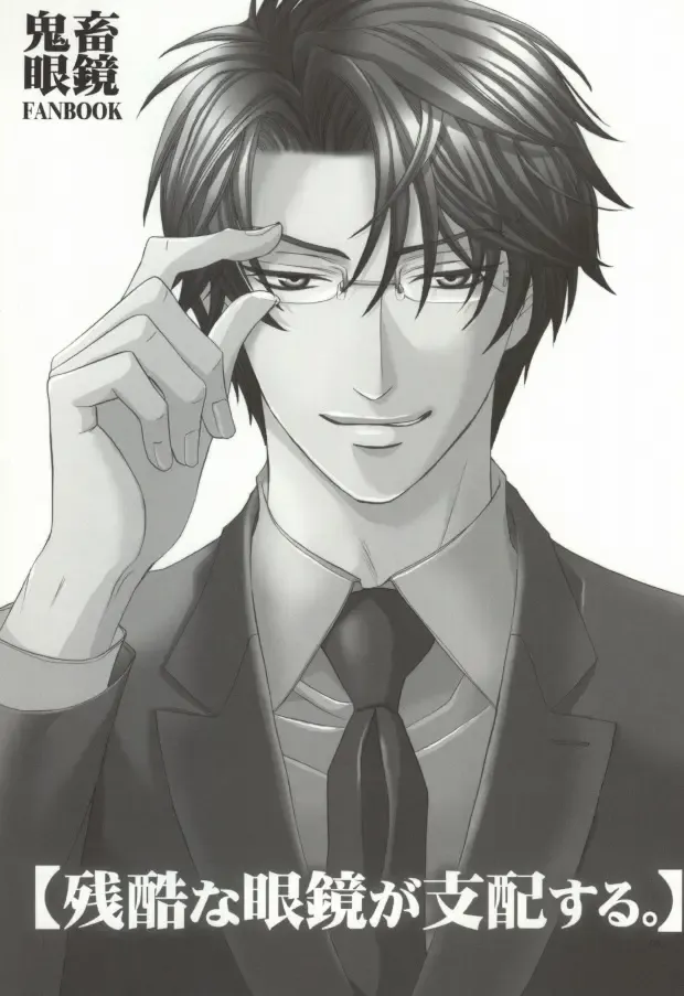 [Kaou Saeko] Zankoku na Megane ga Shihai Suru. Fhentai - Page 2