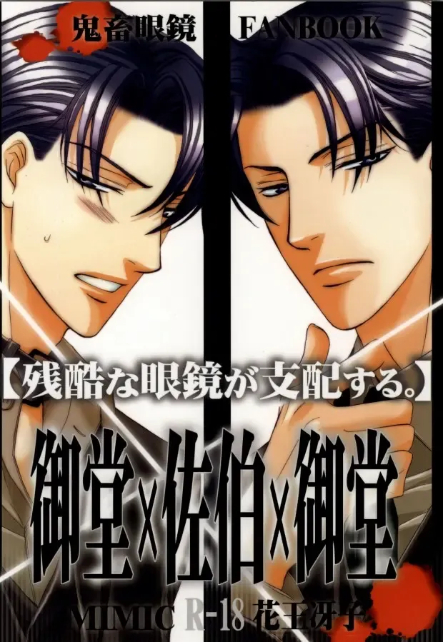 [Kaou Saeko] Zankoku na Megane ga Shihai Suru. Fhentai - Page 27