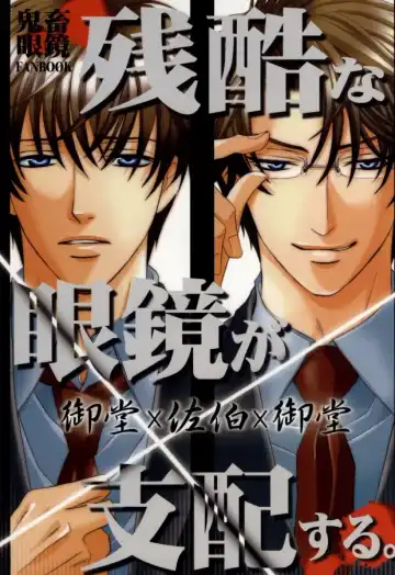 Read [Kaou Saeko] Zankoku na Megane ga Shihai Suru. - Fhentai