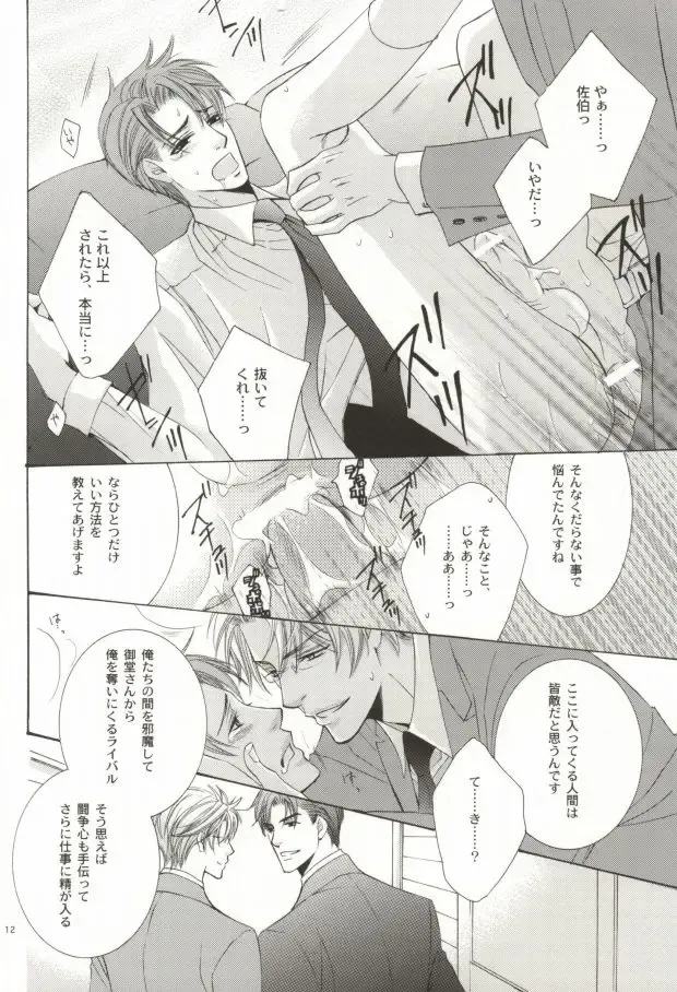 [Kamon Saeko] Zankoku na Suit ga Shihai Suru. Fhentai - Page 11