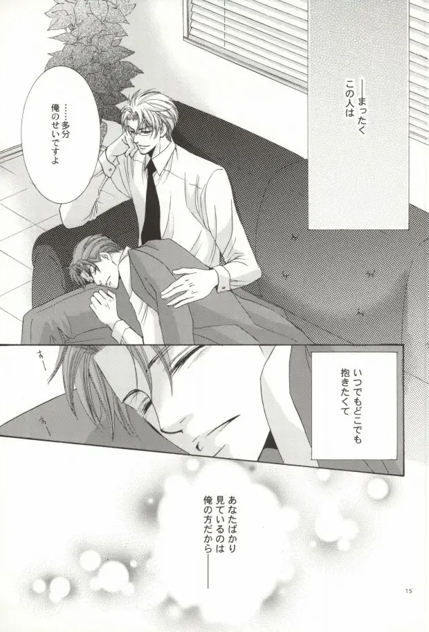 [Kamon Saeko] Zankoku na Suit ga Shihai Suru. Fhentai - Page 14