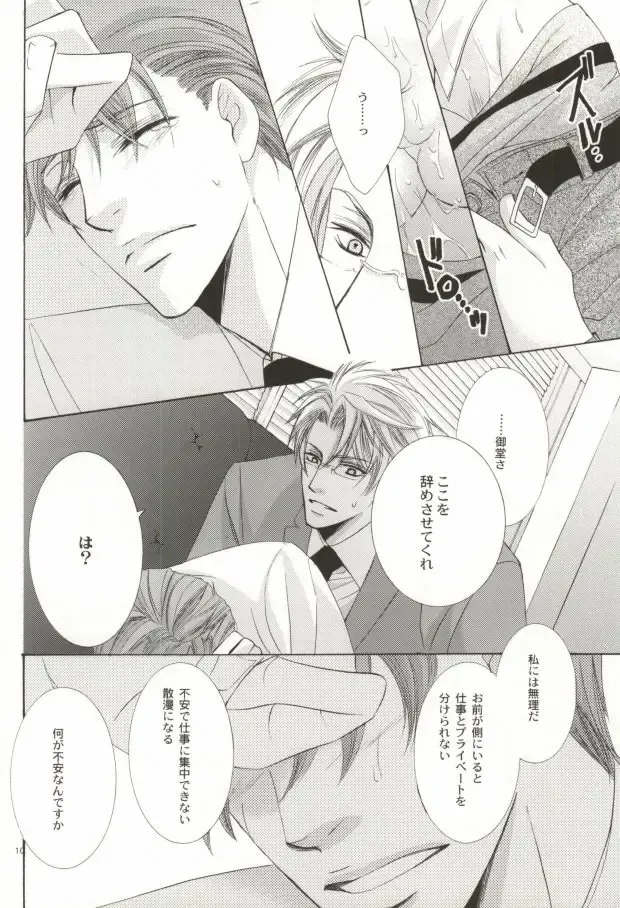 [Kamon Saeko] Zankoku na Suit ga Shihai Suru. Fhentai - Page 9