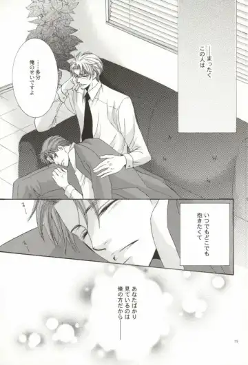 [Kamon Saeko] Zankoku na Suit ga Shihai Suru. Fhentai - Page 14