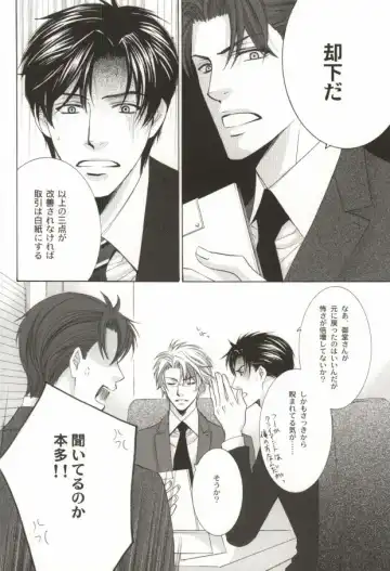 [Kamon Saeko] Zankoku na Suit ga Shihai Suru. Fhentai - Page 15